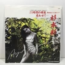 西かおり / 裏切りコール / ペーパータイガー EP B9 - 中古レコード