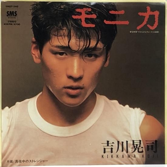吉川晃司 / モニカ / EP（B6） - 中古レコード通販 東京コレクターズ