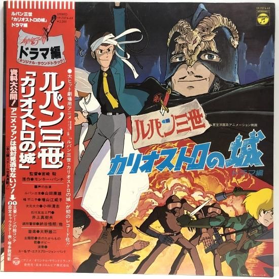 ルパン三世「カリオストロの城」 / ドラマ編オリジナル・サウンド