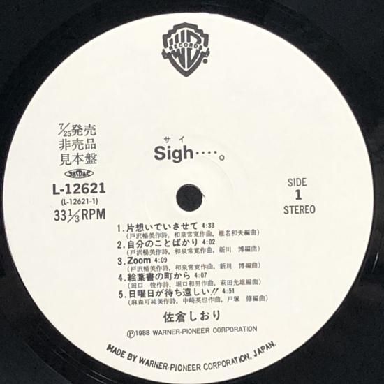 佐倉しおり / SIGH(サイ).。 / LP（T） - 中古レコード通販 東京