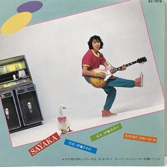 伊藤さやか SAYAKA / 天使と悪魔 (ナンパされたい編) / EP（B6