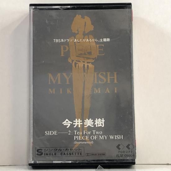 今井美樹 / PIECE OF MY WISH / FLSF-09004 / カセットテープ - 中古