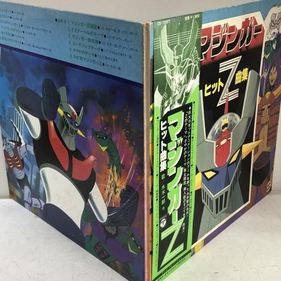 マジンガーZ ヒット曲集 | LP - 中古レコード通販 東京コレクターズ