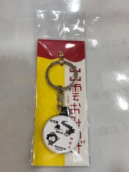 ご当地シリーズ 缶バッジキーホルダー（大国様、縁結びうさぎ