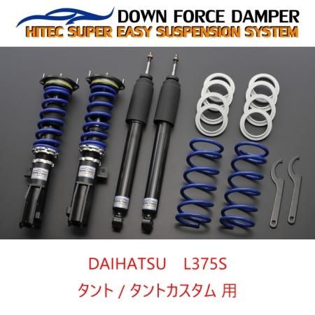 DOWN FORCE 固定式】 車高調キット DAIHATSU L375S タント/タント