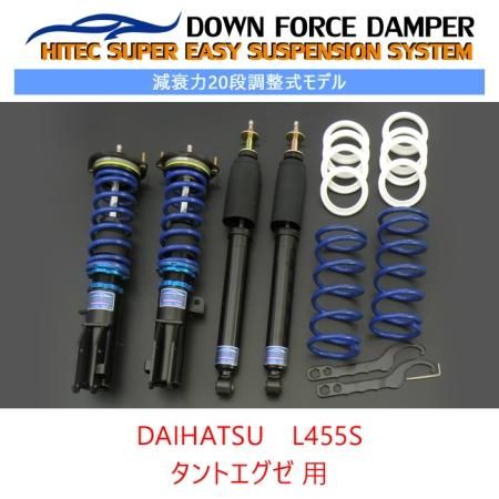 DOWN FORCE 調整式】 車高調キット DAIHATSU L455S タントエグゼ専用