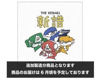CD・DVD - THE KEBABS official online shop