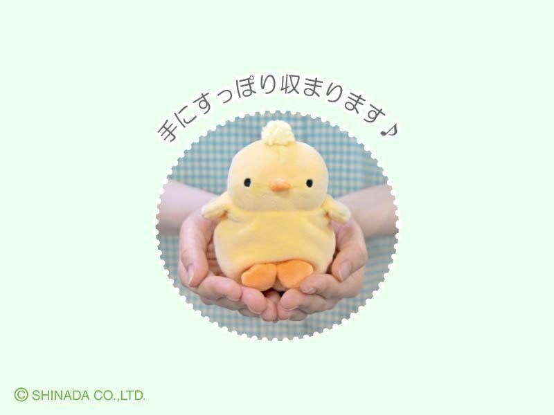 HYK-0160 もちふにゃ ひよこ - シナダオンラインショップ