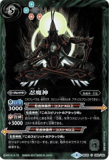 緑5【ランクB】【SD40】BS35-069忍魔神（ホイル） - バトルスピリッツ
