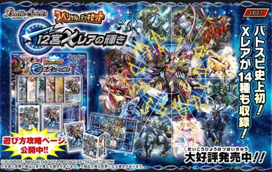 バトルスピリッツ専門通販店 バトスキ！