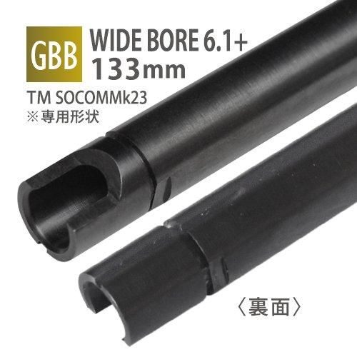 メール便可】WIDE BORE 6.1+インナーバレル 133mm / 東京マルイ SOCOM