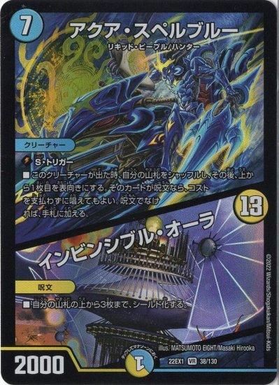 アクア・スペルブルー / インビジブル・オーラ VR - WEB通販 カード