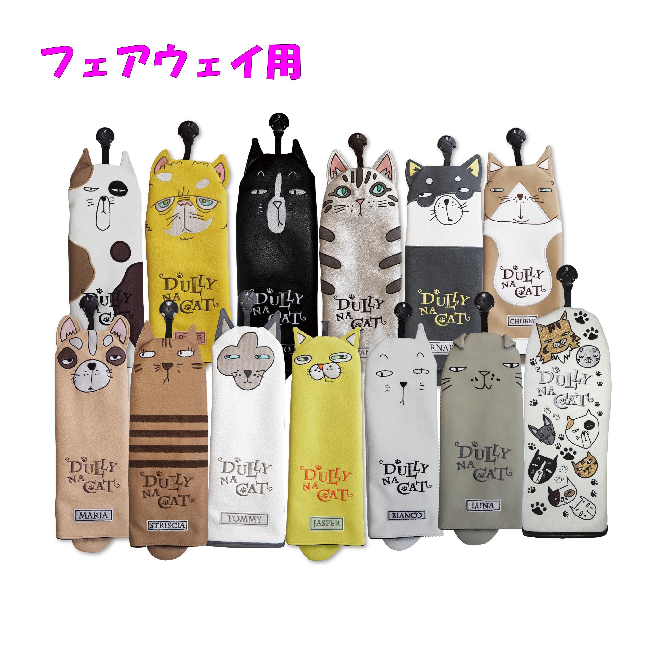 DULLY NA CAT - ダリーナキャット ネットショップ