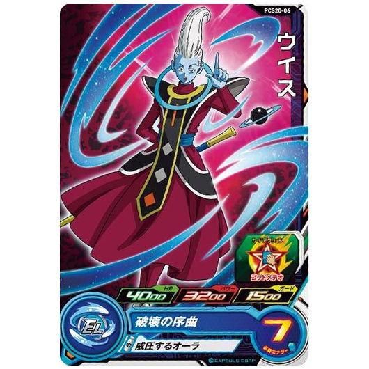 スーパードラゴンボールヒーローズカードグミ20 [6.PCS20-06 ウイス