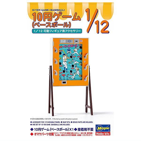 1/12スケール フィギュアアクセサリーシリーズ (FA14) 10円ゲーム