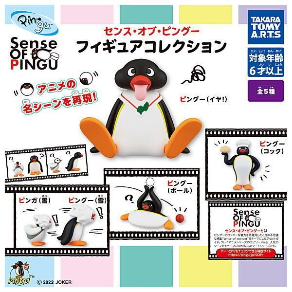 全部揃ってます!!】ピングー Sense of PINGU フィギュアコレクション