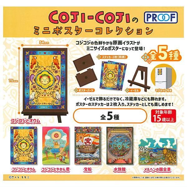 全部揃ってます!!】コジコジ COJI-COJIのミニポスターコレクション [全