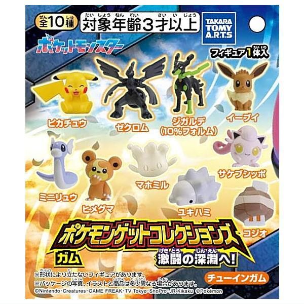 全部揃ってます!!】ポケモンゲットコレクションズガム 激闘の深淵へ