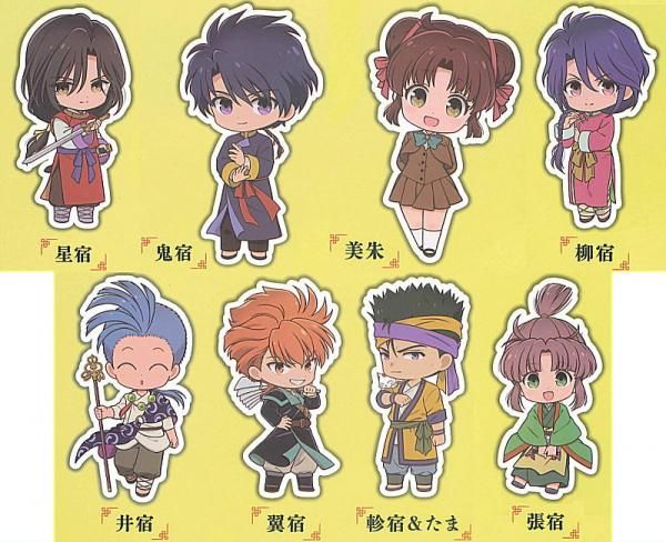 全部揃ってます!!】ふしぎ遊戯 アクリルキーチェーン [全8種セット