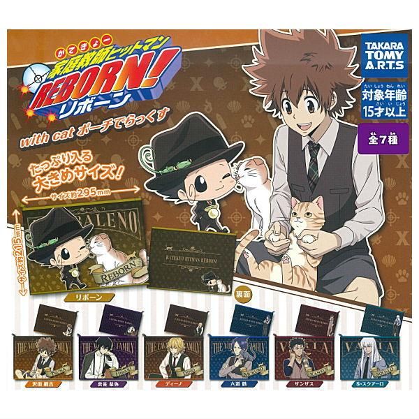 全部揃ってます!!】家庭教師ヒットマンREBORN！ with cat ポーチ