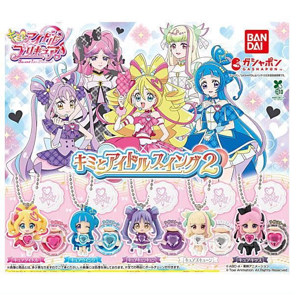 全部揃ってます!!】キミとアイドルプリキュア♪ キミとアイドル