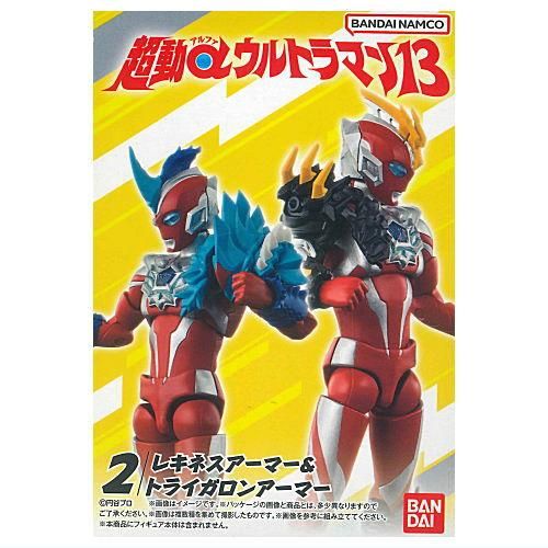 超動αウルトラマン13 [2.レキネスアーマー＆トライガロンアーマー