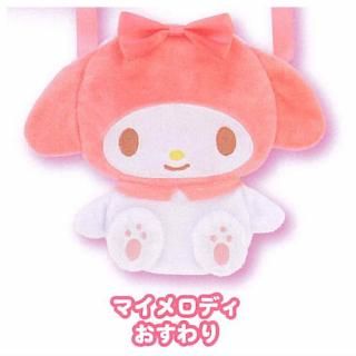 全部揃ってます!!】サンリオ マイメロディ ぬいぐるみポシェット [全4
