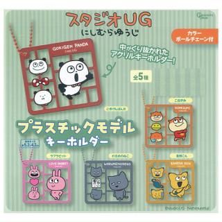 全部揃ってます!!】スタジオUG にしむらゆうじ プラスチックモデル