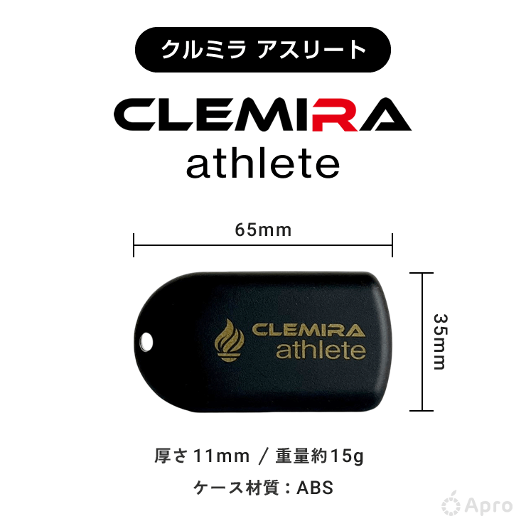 CLEMIRA athlete クルミラ アスリート【プレゼント付】首から下げる