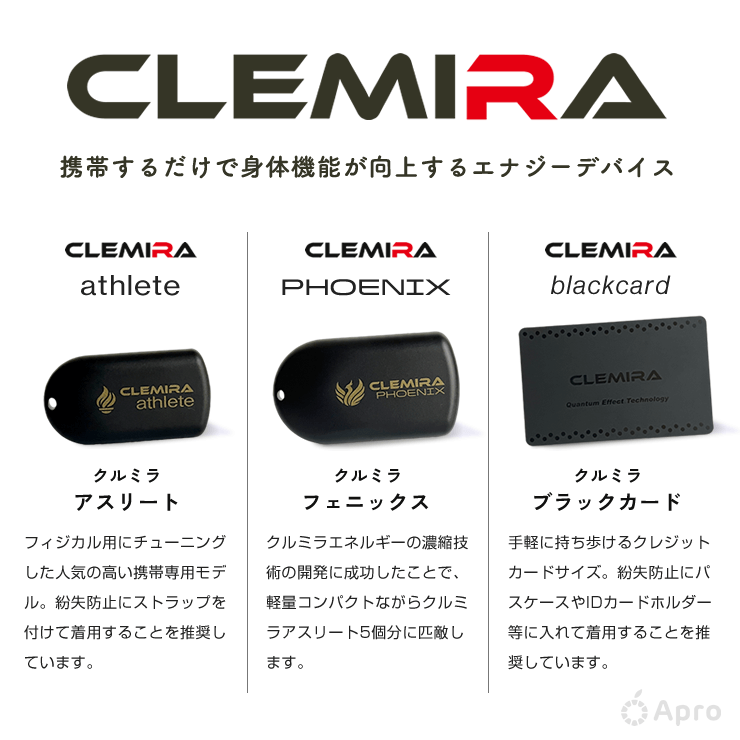 CLEMIRA athlete クルミラ アスリート【プレゼント付】首から下げる