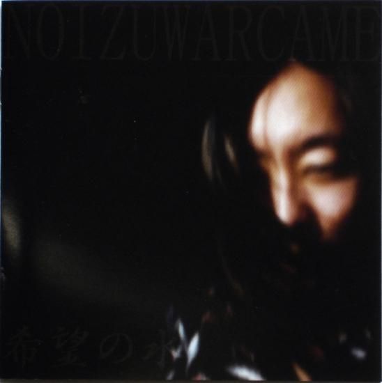 ノイズわかめ / 希望の水 CD - chaoticnoise