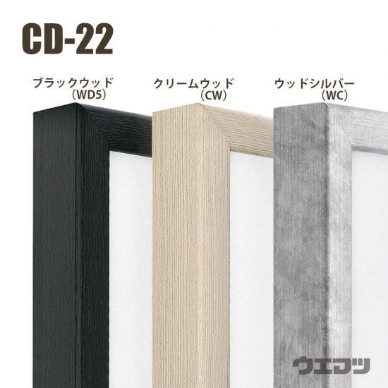 仮縁CD-22 20号 全5色【メーカー直送】 - uematsu online shop