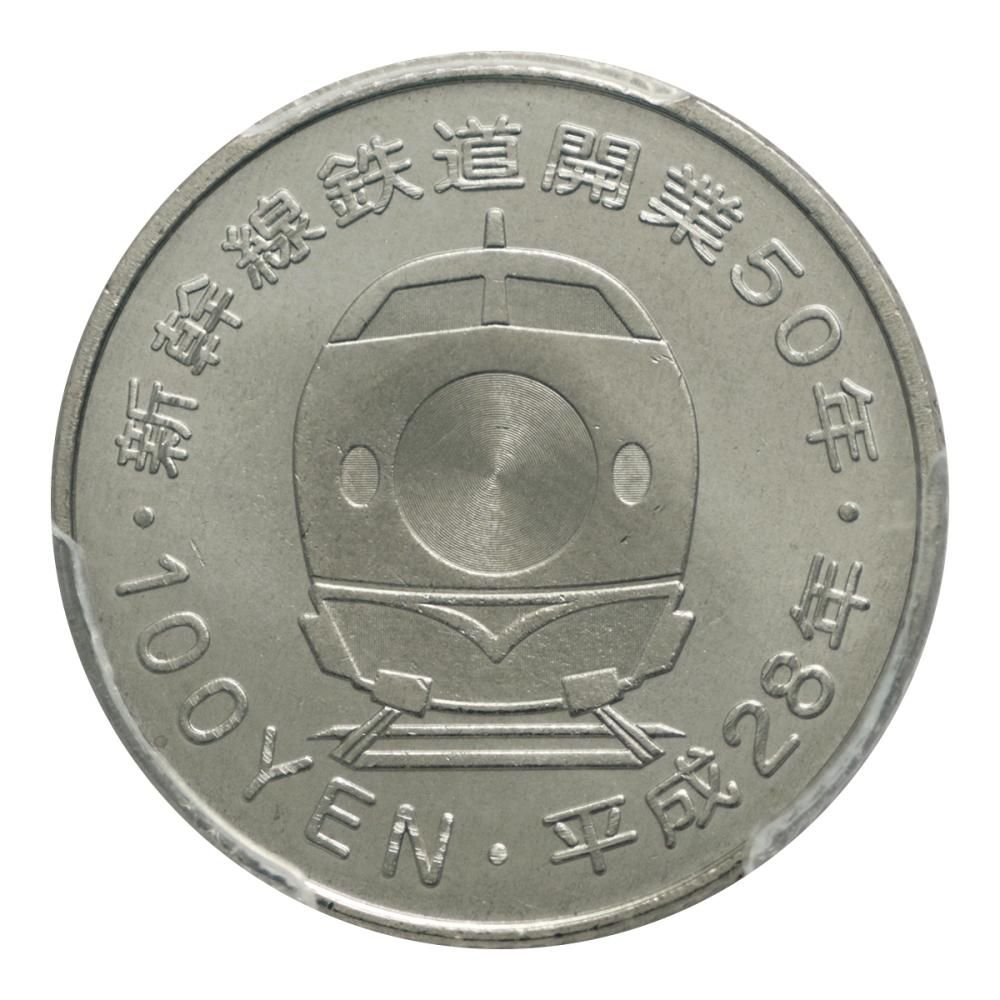新幹線鉄道開業50周年記念 100円クラッド貨 山形・秋田・九州・北海道4