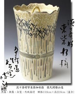 高取焼水指・膳所焼水指・万古焼水指 -茶道具- 【古美術・茶道具 改野