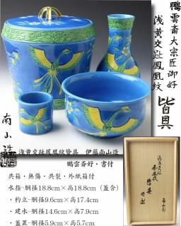 安南手人物図茶碗 寒川義崇 作 ※高槻古曽部焼