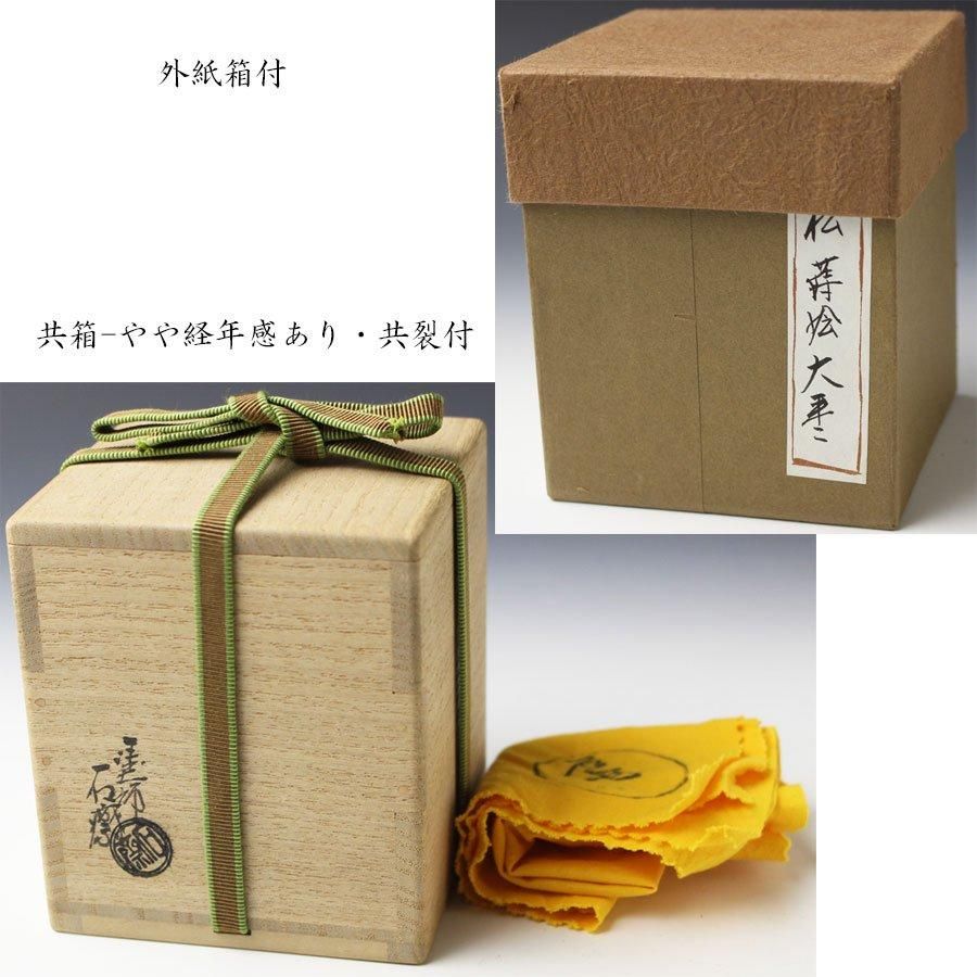 松蒔絵大棗 内梨地 四代 辻石斎 造