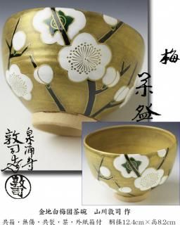 茶碗 -茶道具- 【古美術・茶道具 改野商店】