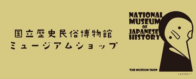 企画展示図録 性差（ジェンダー）の日本史 - 国立歴史民俗博物館