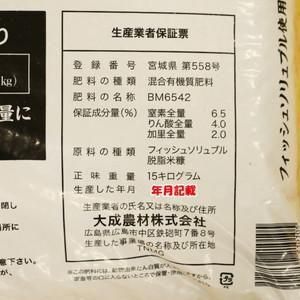 2-10袋ご購入用】極肥料(6.5-4-2) 15kg【メーカー直送】 - ネギ参謀
