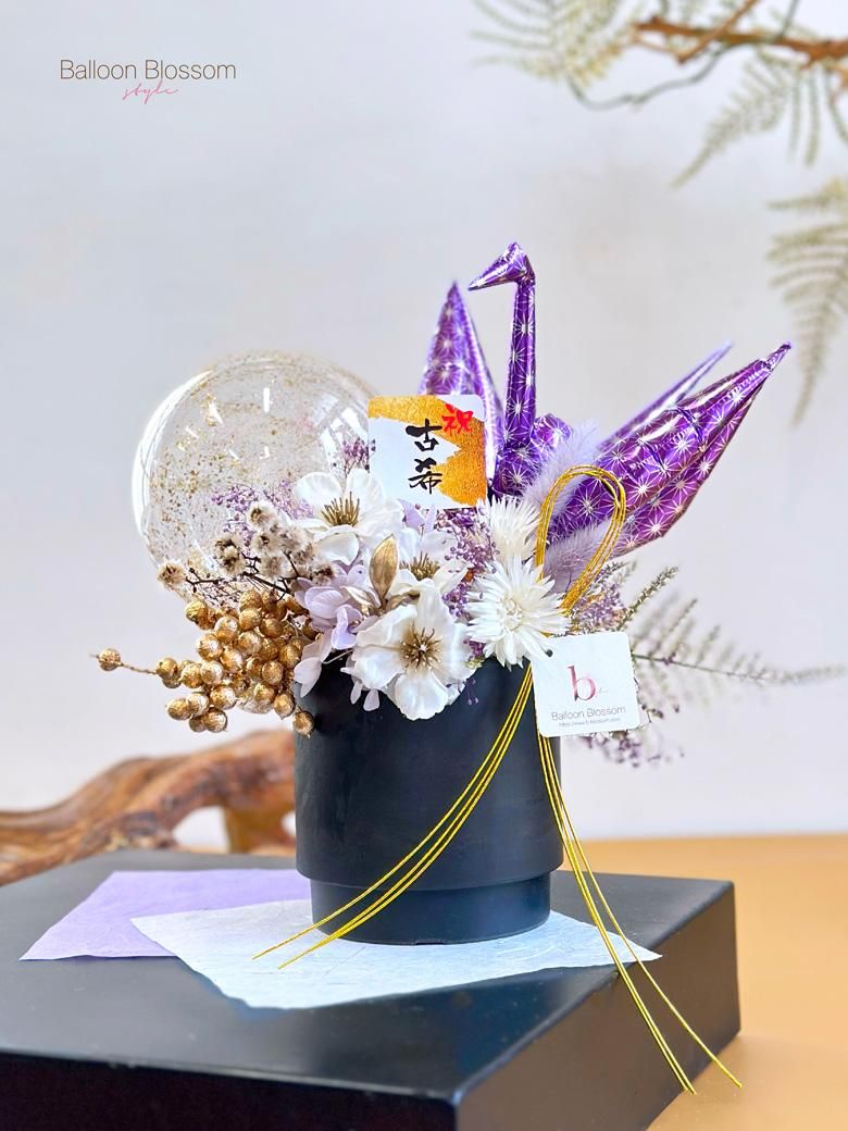 長寿のお祝い】 折り鶴バルーンの大人和ギフト【古希祝い・喜寿祝い