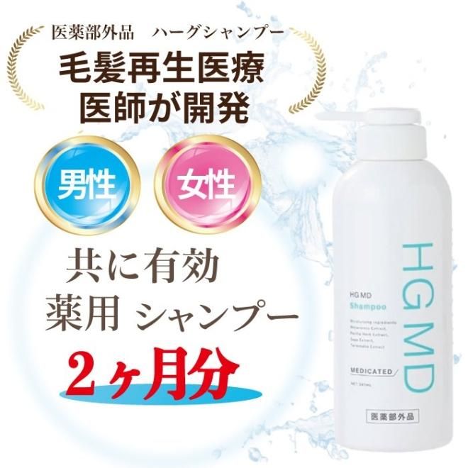 薬用HGドクターズヘアケアシリーズ | HG MD®シャンプー - ビューティー
