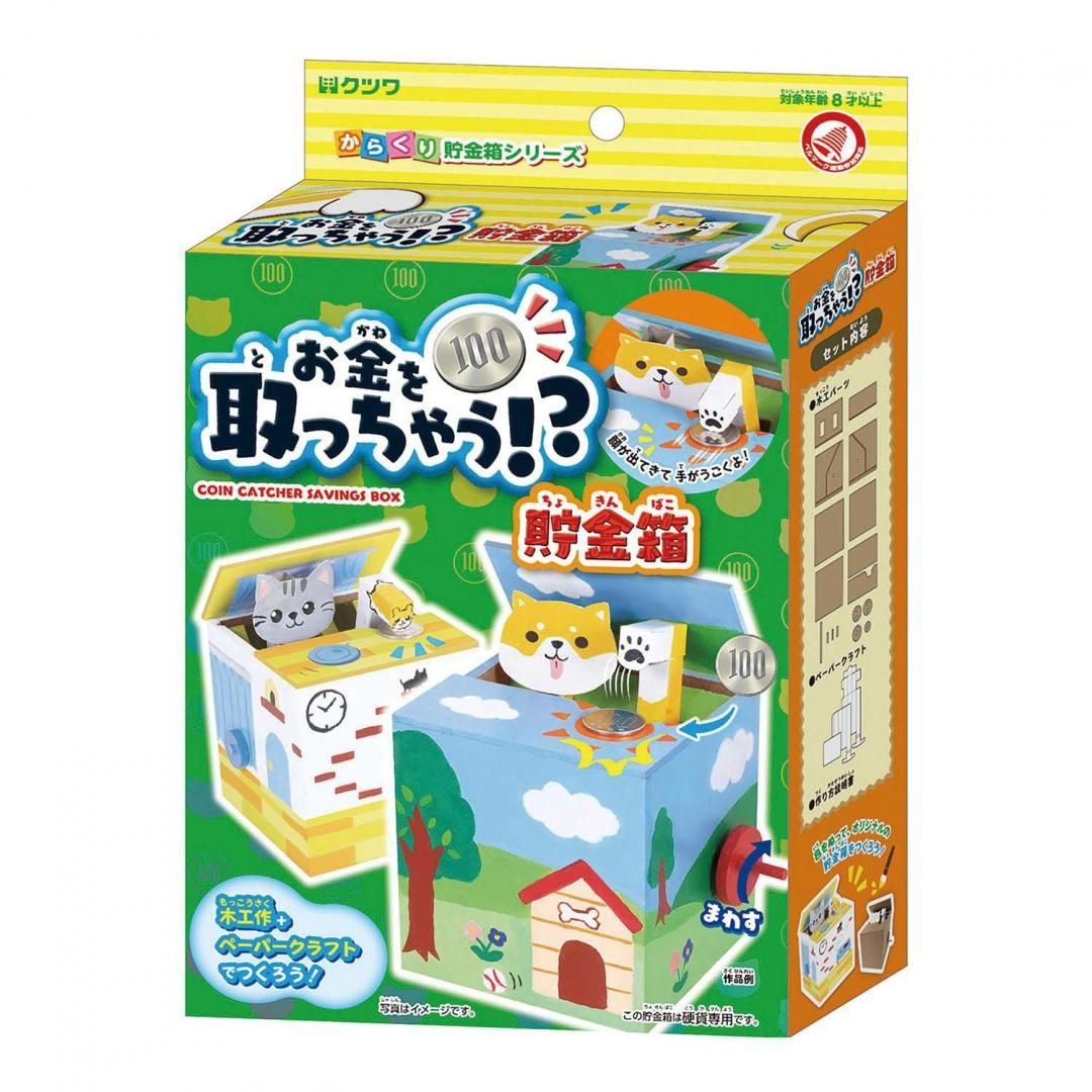 お金を取っちゃう貯金箱PT214 | クツワ株式会社