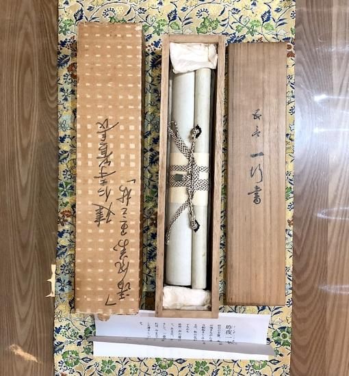 掛軸 大徳寺515世 誡堂宗省 筆 一行書「竹葉々〜」 共箱