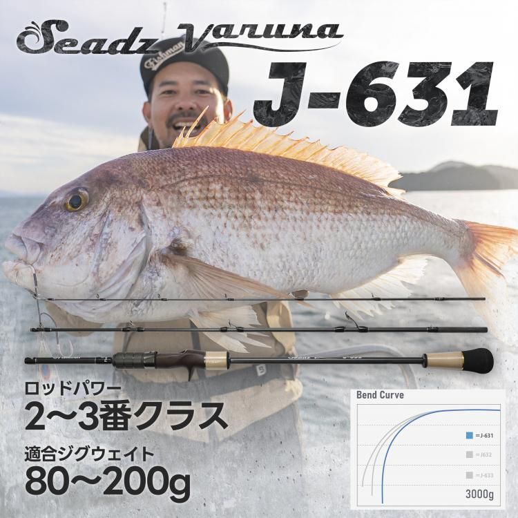次回2026年2～4月頃入荷予定】 Seadz varuna J-631（釣竿／ロッド