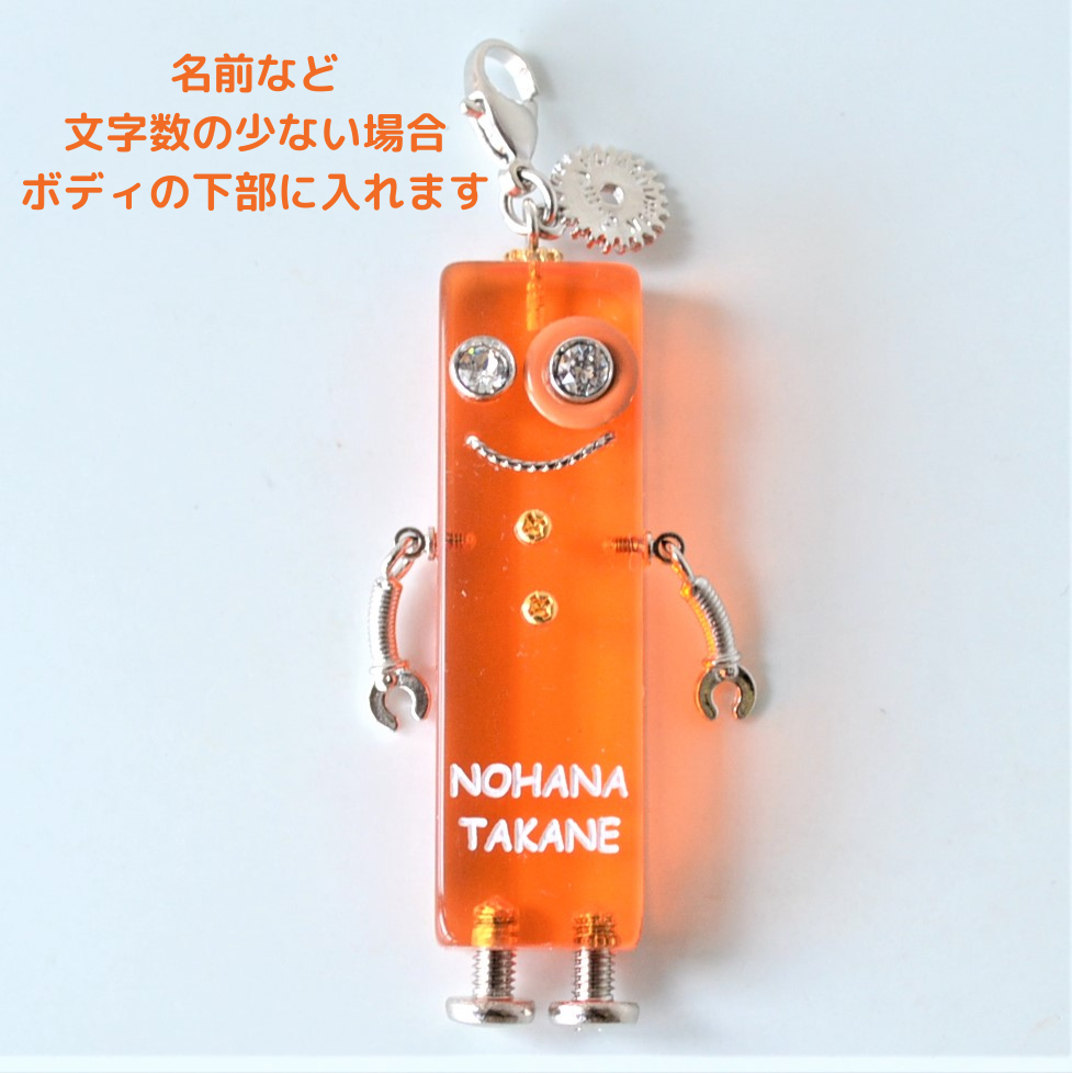 アム西宮】オリジナル文字入れオーダーロボットチャーム☆ギフト