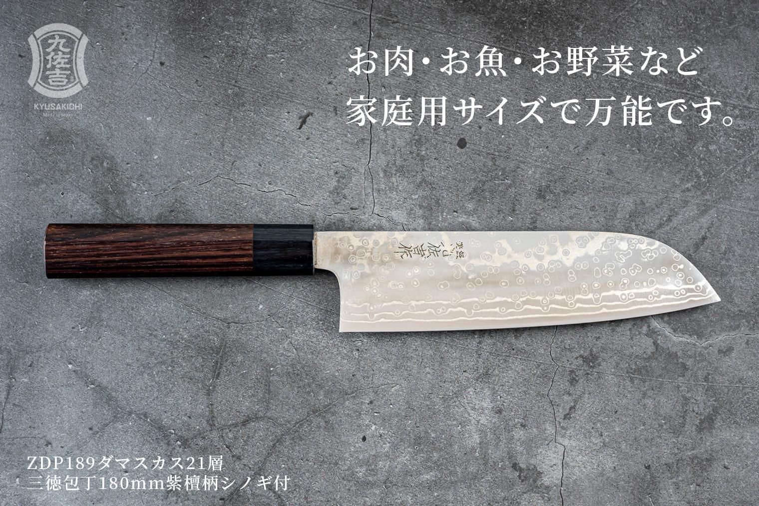 九佐吉 ZDP189ダマスカス21層三徳包丁 - 九佐吉 KYUSAKICHI｜吉田刃物