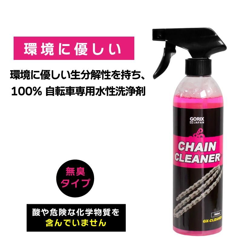 GORIX [ゴリックス] チェーンクリーナー 500ml (GX-CLEANER) ロード