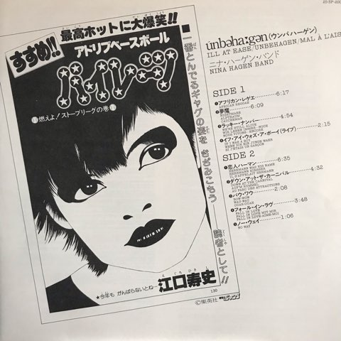 Nina Hagen Band ニナ・ハーゲン・バンド / Unbehagen ウンバハーゲン