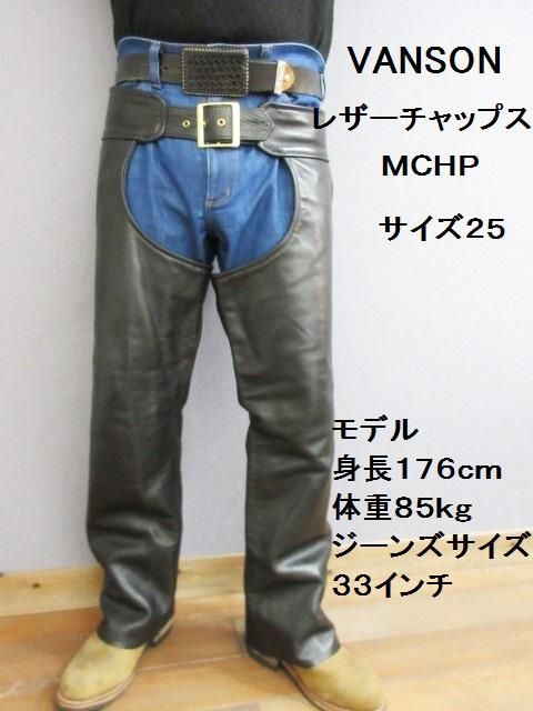 バンソン レザーチャップス MCHP 25 （XL～3L相当 - 革屋Marvy