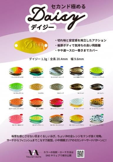 ご予約商品 ベルベットアーツ デイジー1.3g
